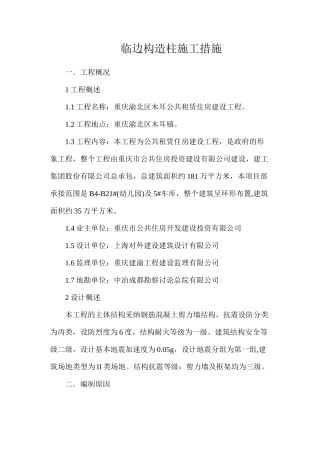 临边构造柱施工措施