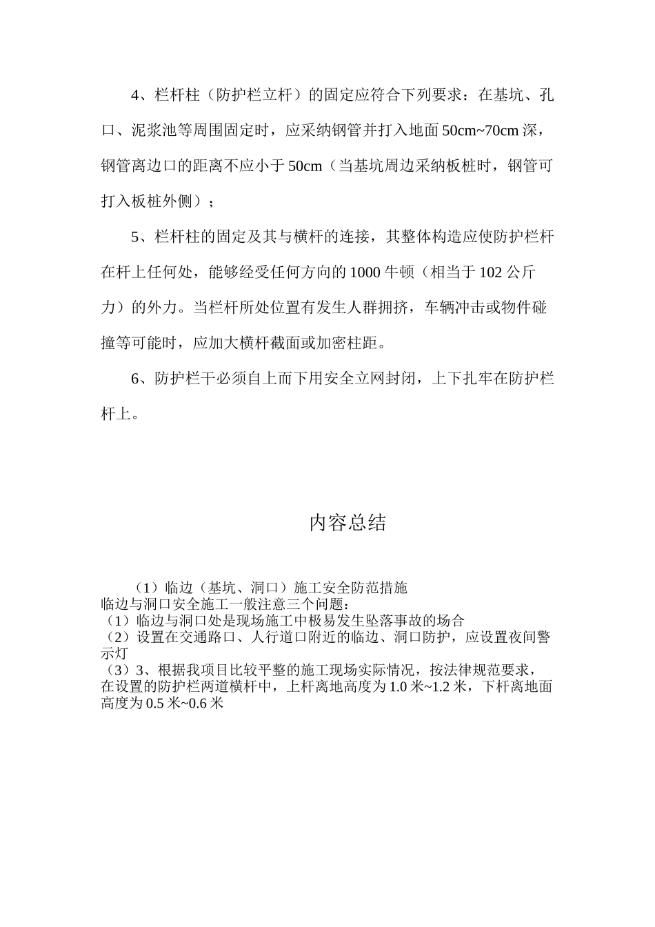 临边（基坑、洞口）施工安全防范措施_第2页