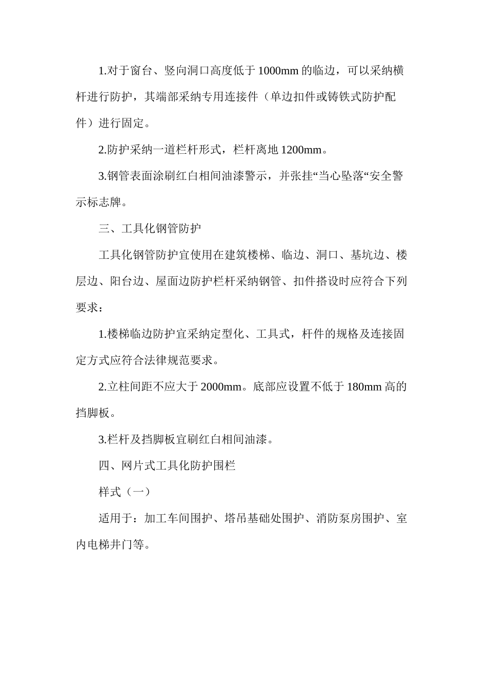 临边防护安全技术要点_第2页