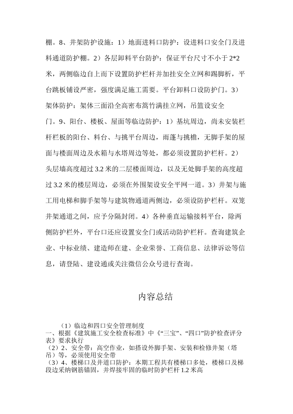 临边和四口安全管理制度_第2页