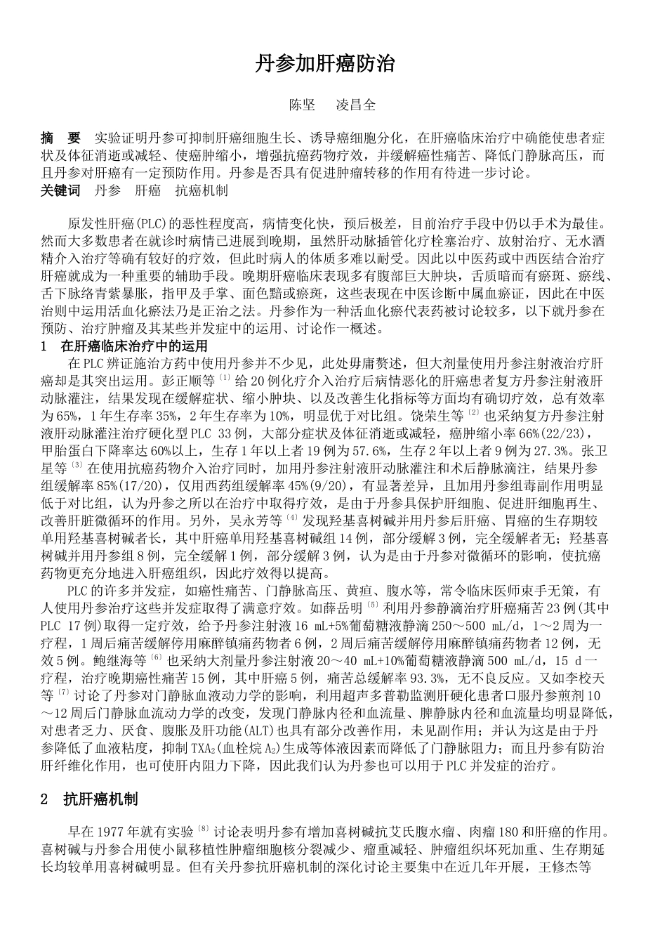 丹参与肝癌防治_第1页