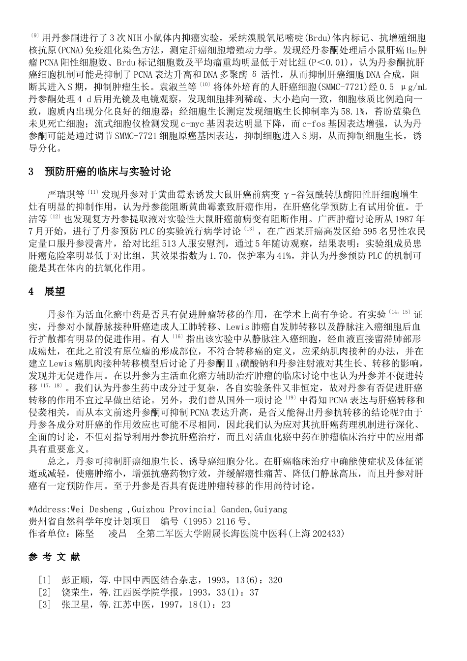 丹参与肝癌防治_第2页