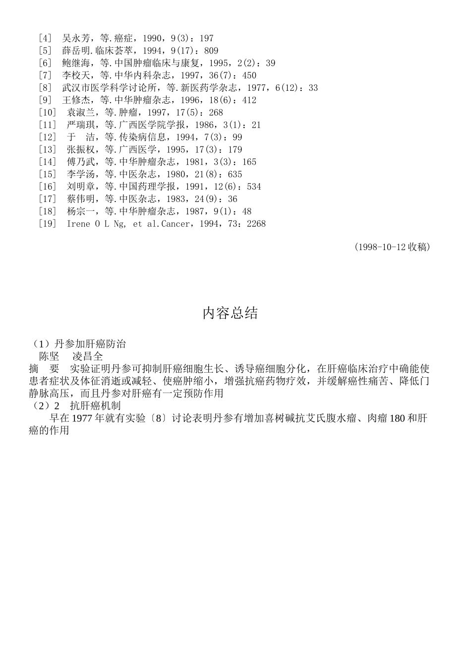 丹参与肝癌防治_第3页