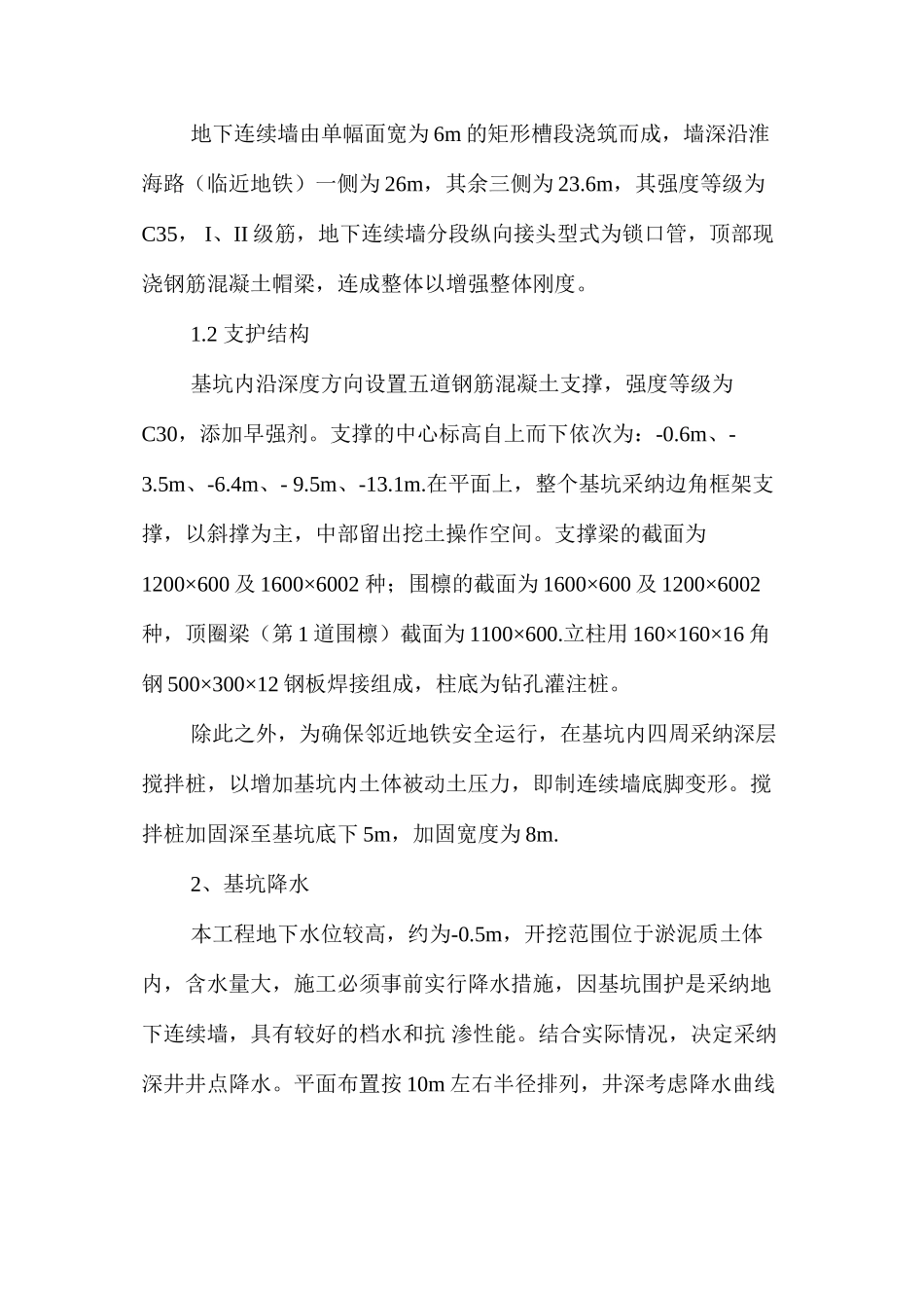 临近地铁深基坑开挖安全施工实例分析 _第2页