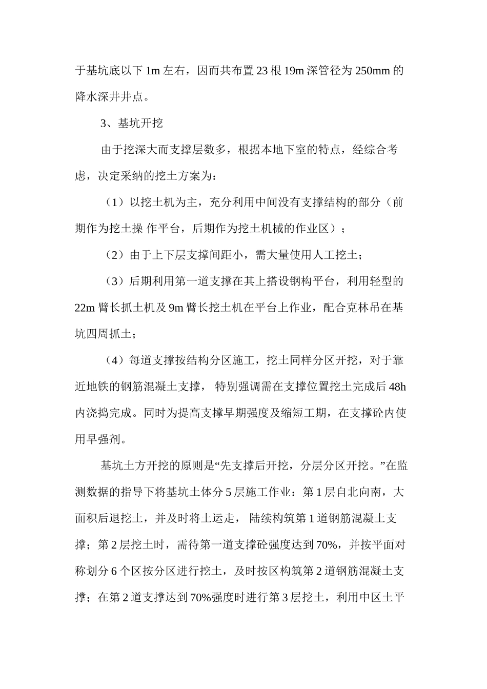 临近地铁深基坑开挖安全施工实例分析 _第3页