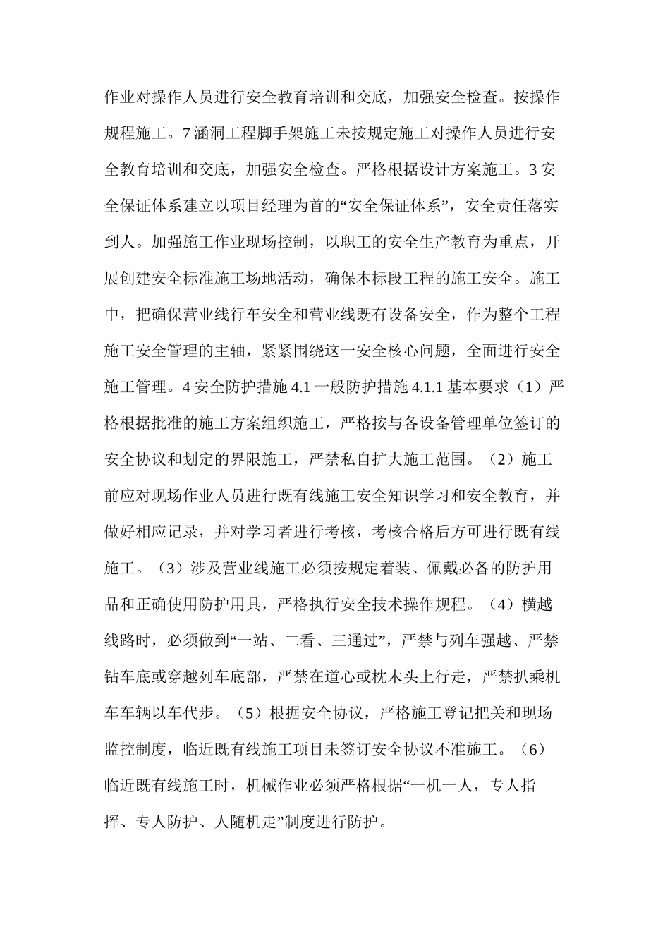 临近既有线施工的安全防护措施_第2页