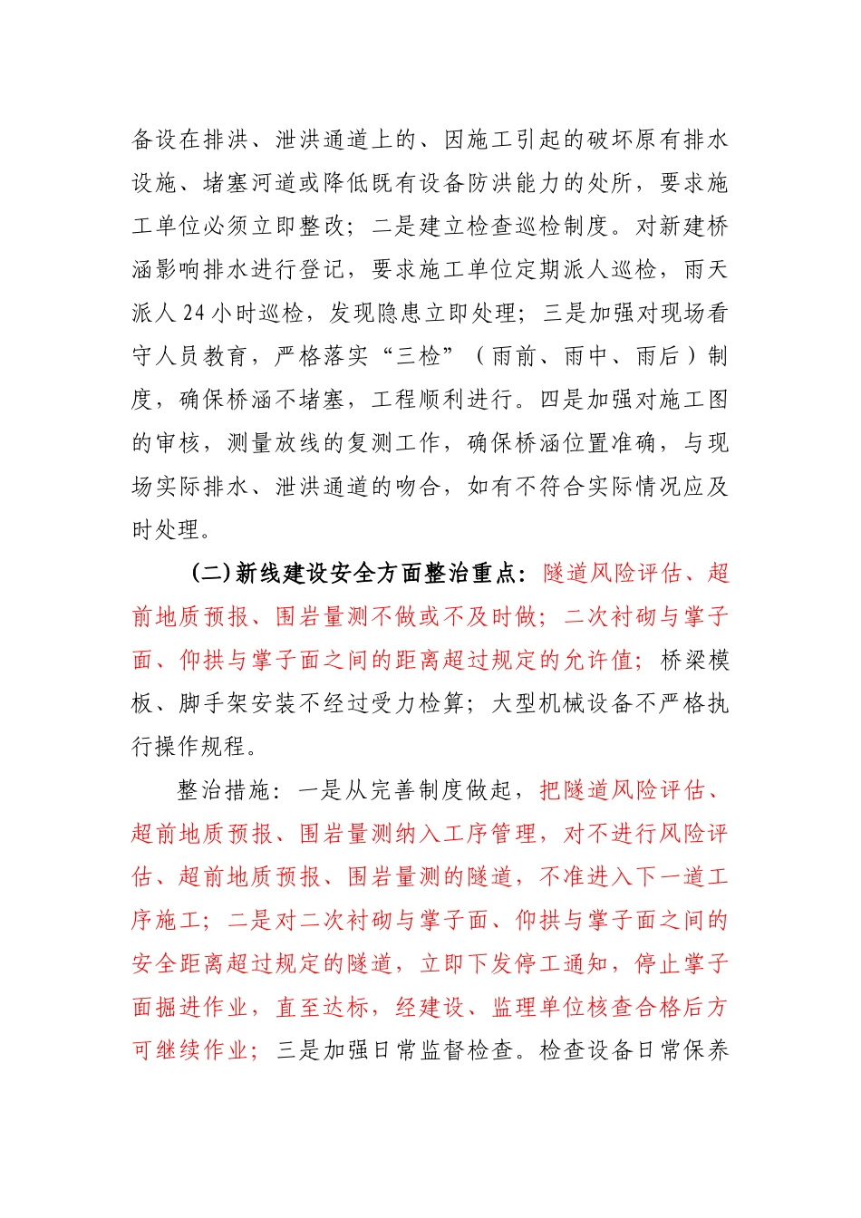 丹大建设工程安全专项整治实施方案_第2页