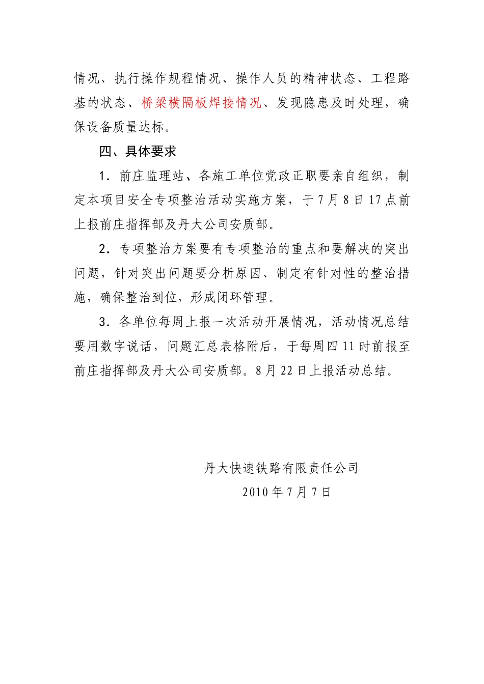 丹大建设工程安全专项整治实施方案_第3页