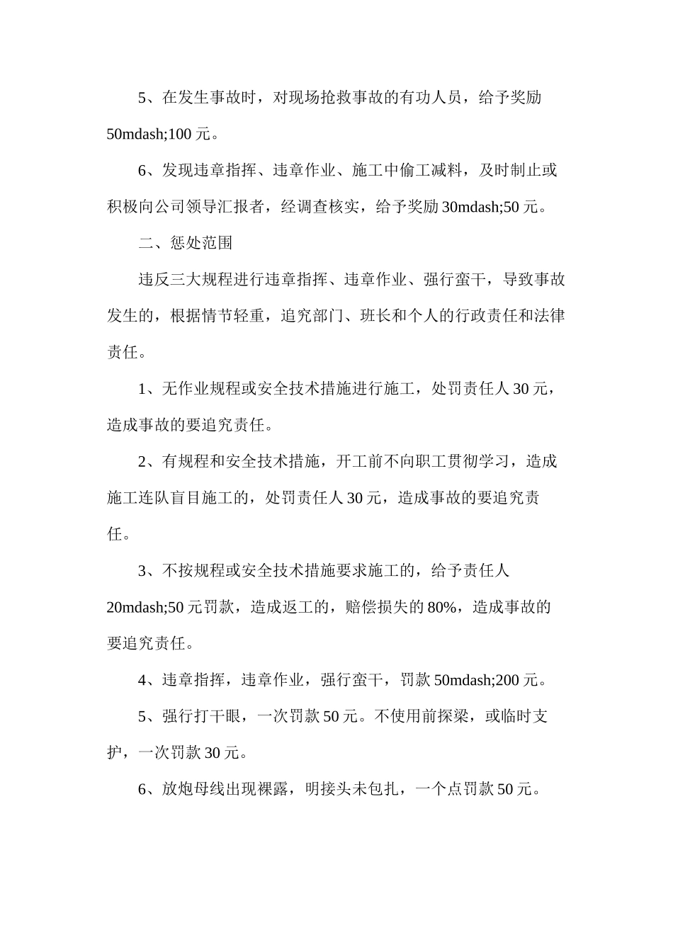 丹寨县龙泉镇合心煤矿安全目标管理制度汇编_第3页