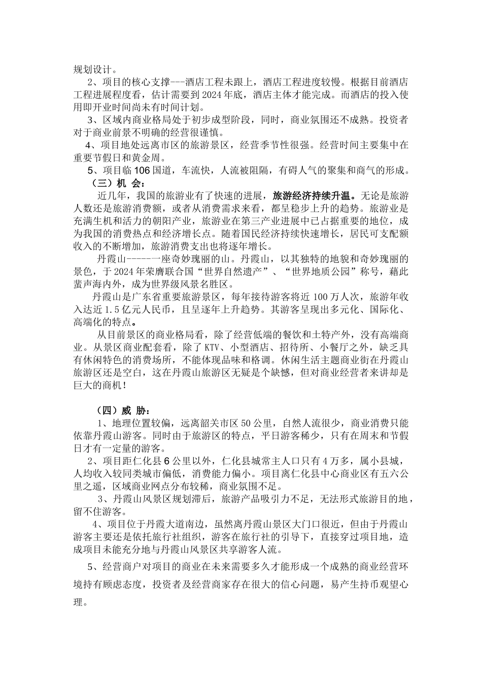 丹霞山1号商业街招商方案_第3页