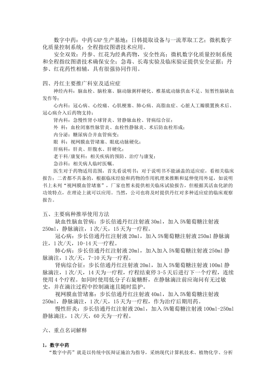 丹红牡丹花-步长制药_第3页