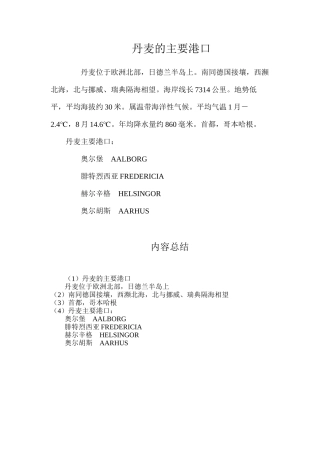 丹麦的主要港口