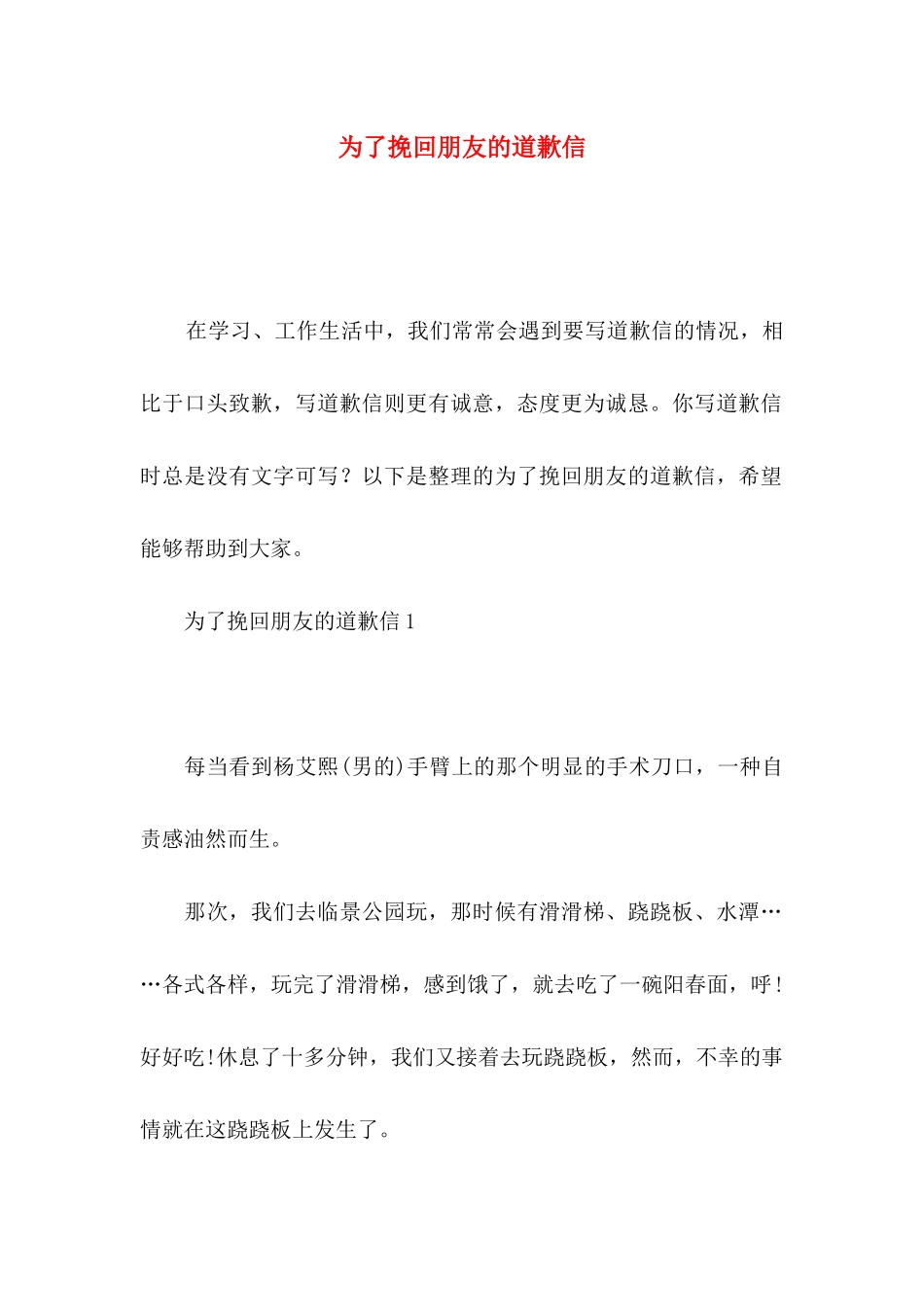 为了挽回朋友的道歉信_第1页