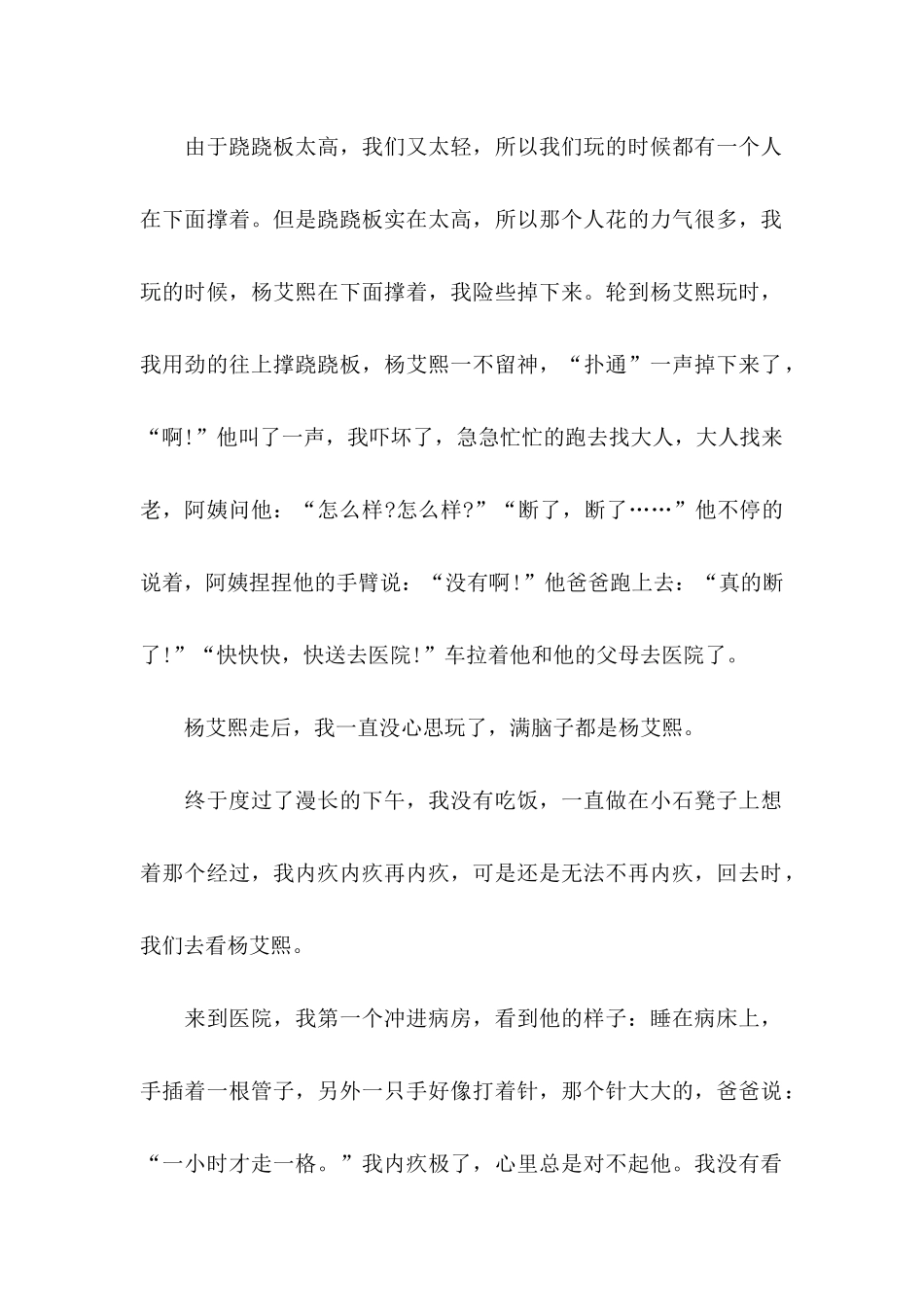 为了挽回朋友的道歉信_第2页