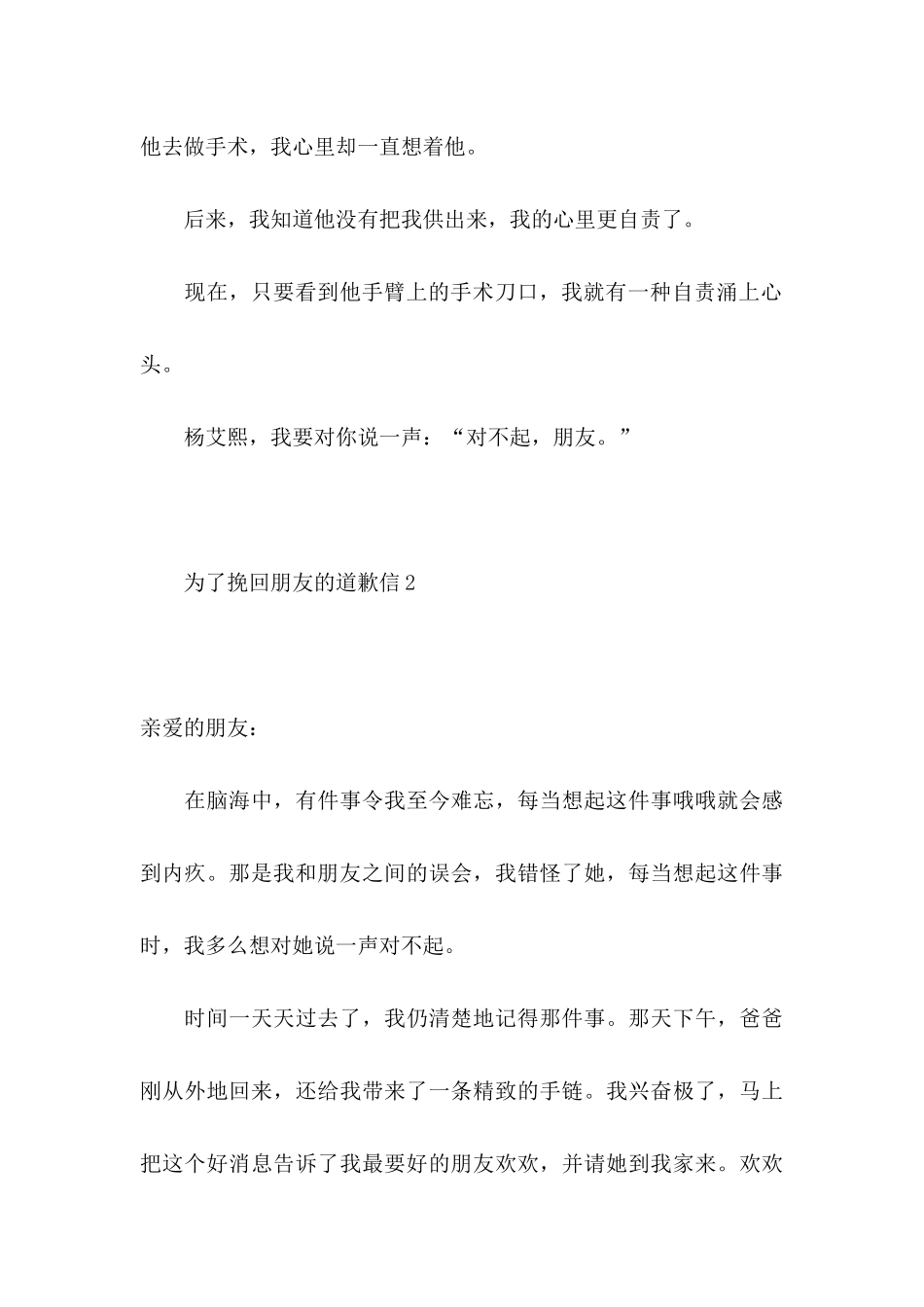 为了挽回朋友的道歉信_第3页