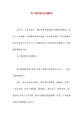 为了挽回朋友的道歉信