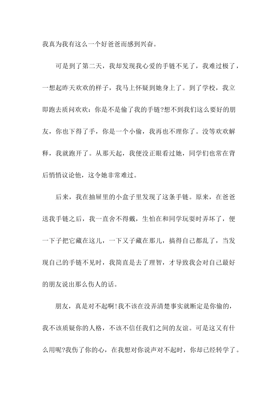 为了挽回朋友的道歉信范文_第2页