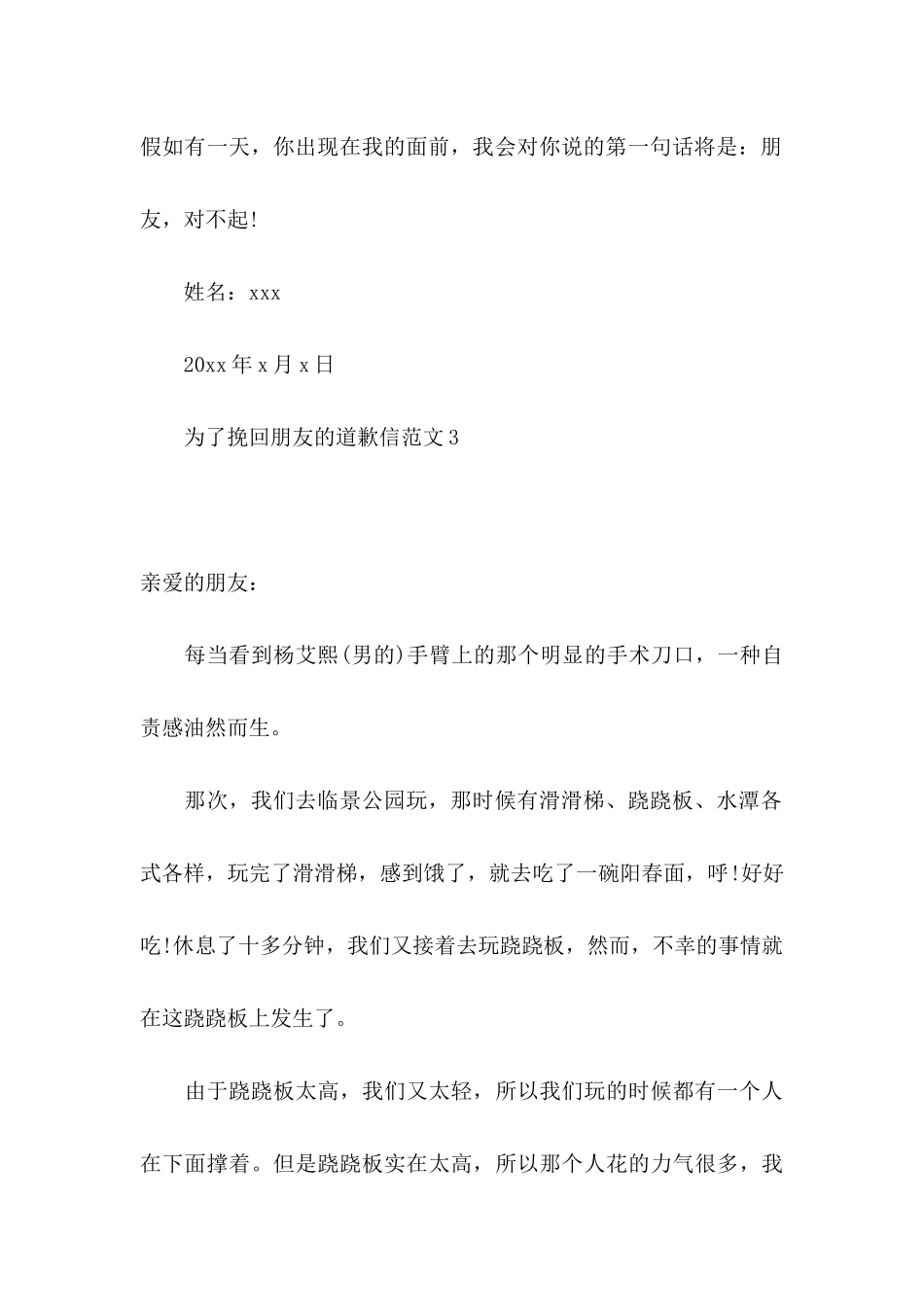 为了挽回朋友的道歉信范文_第3页