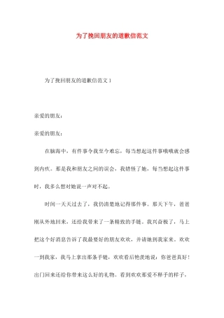 为了挽回朋友的道歉信范文