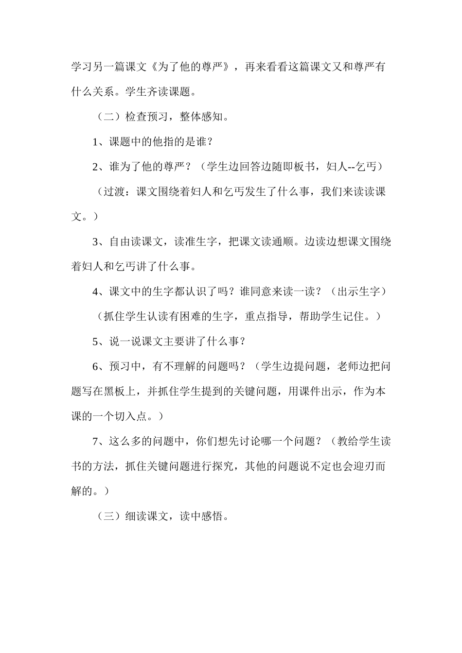 为了他的尊严_第2页