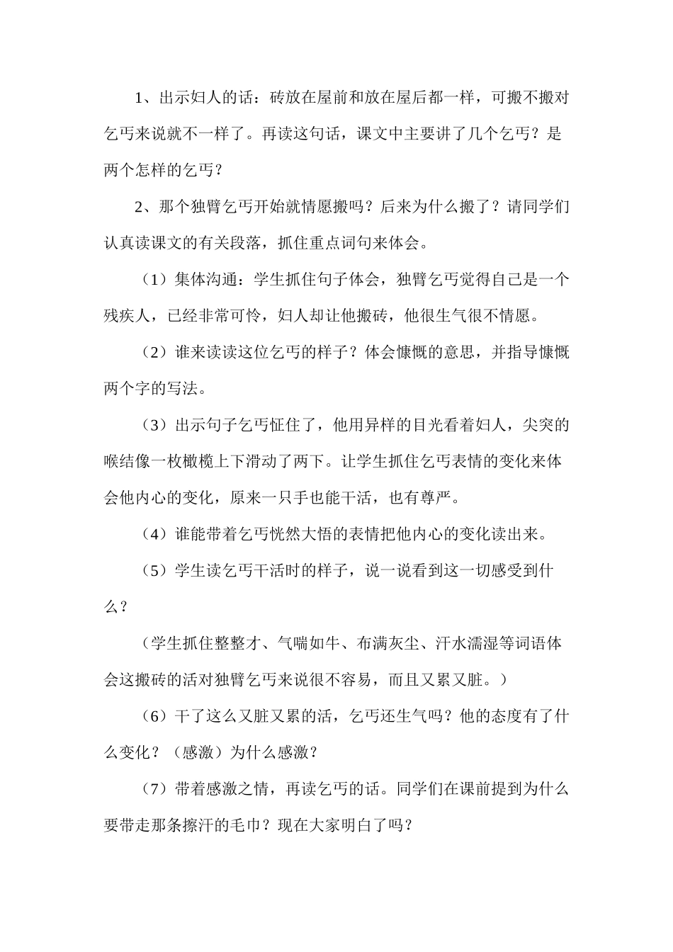 为了他的尊严_第3页