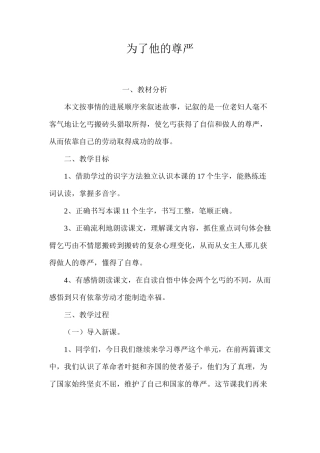 为了他的尊严