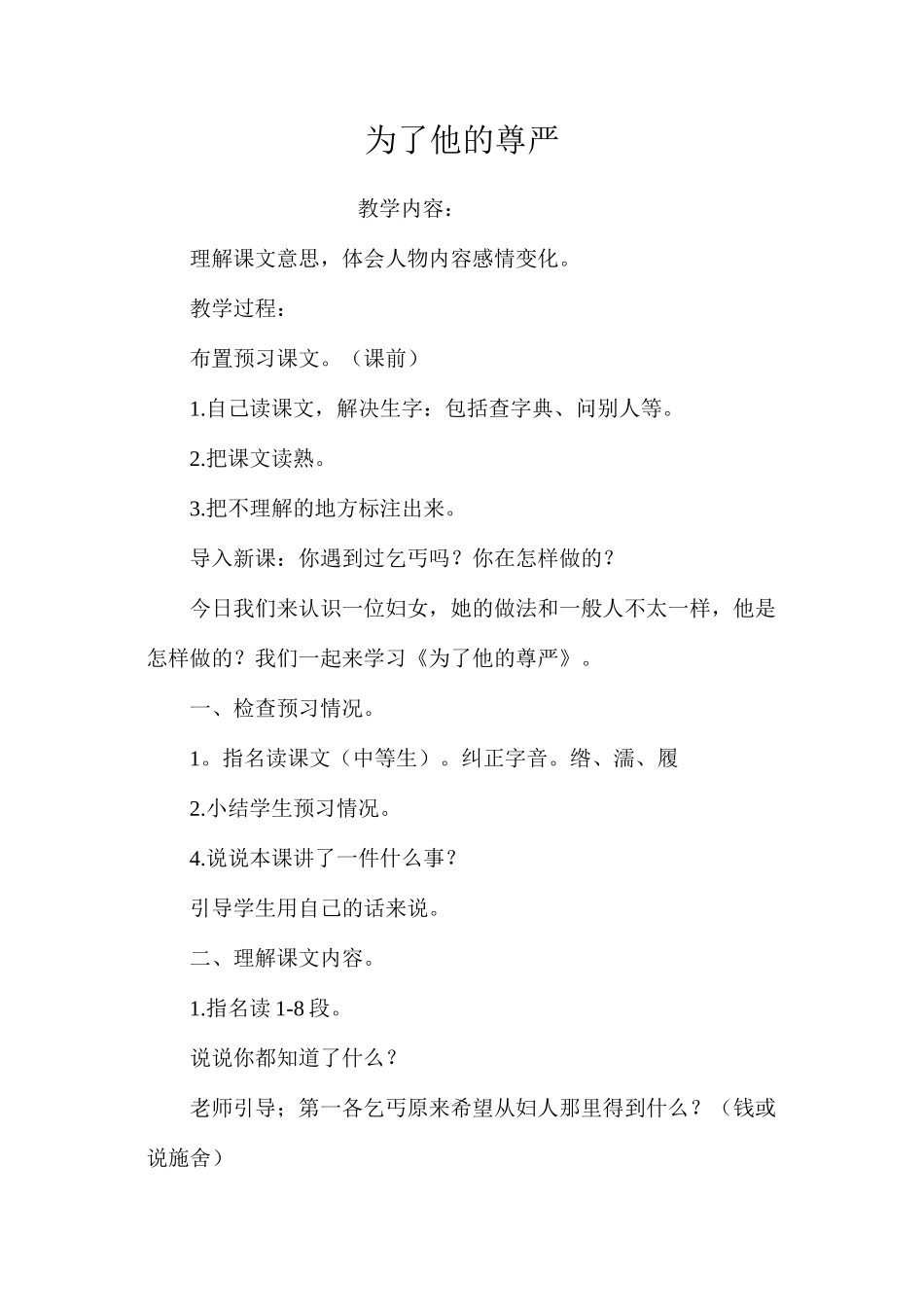 为了他的尊严 _第1页