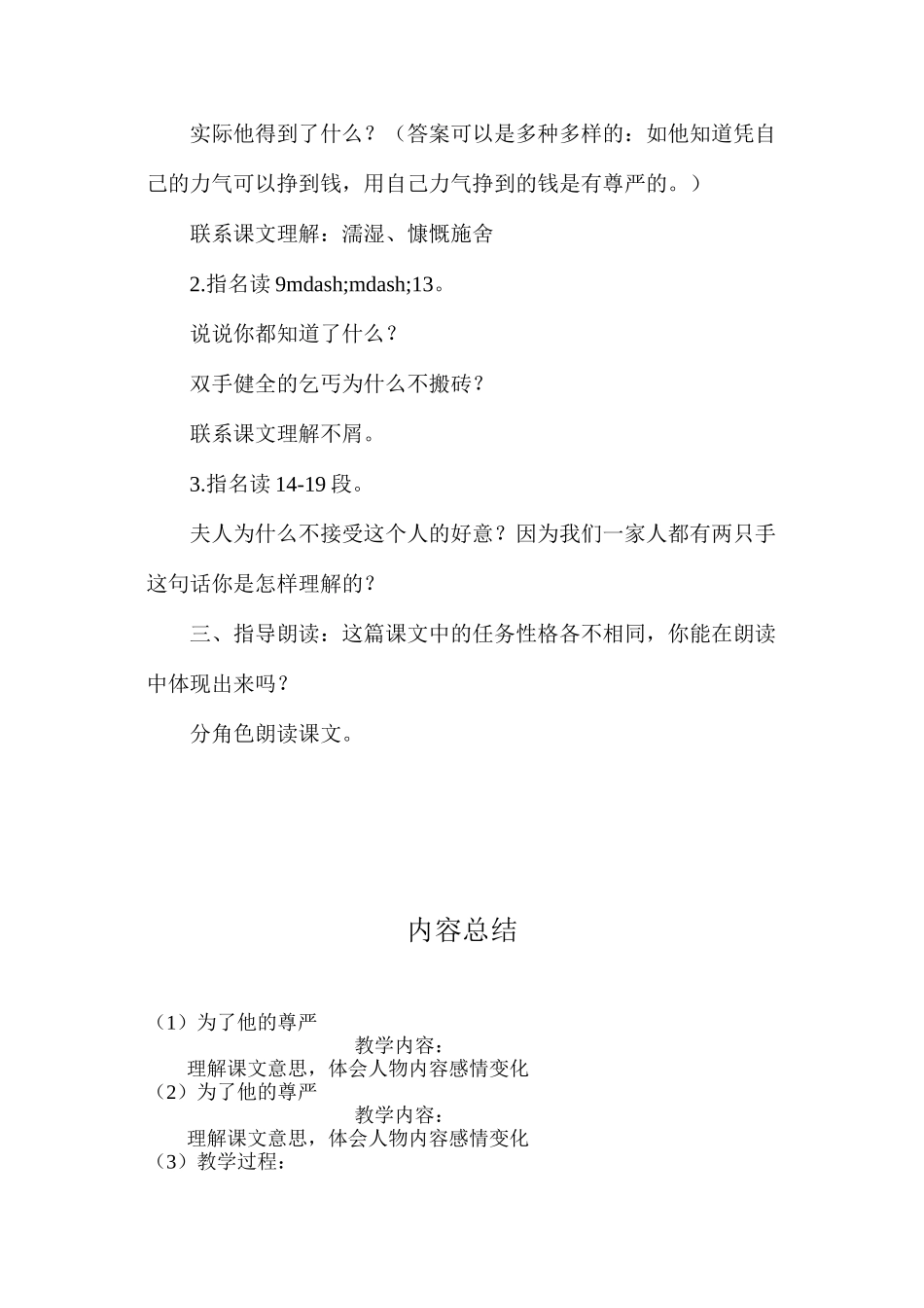 为了他的尊严 _第2页