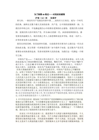 为了刻骨de铭记----对党史的感悟