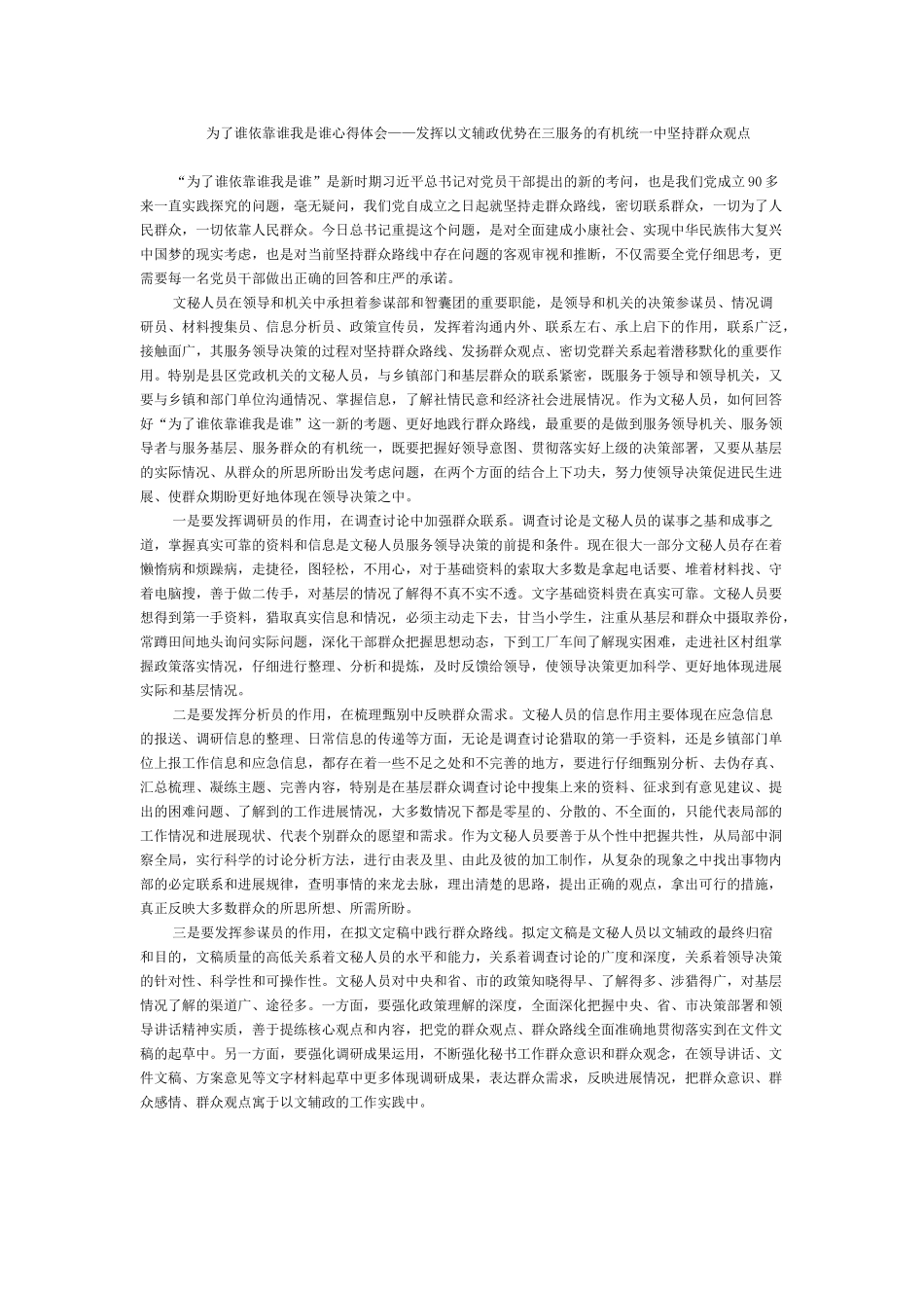 为了谁依靠谁我是谁心得体会_第1页
