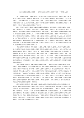 为了谁依靠谁我是谁心得体会