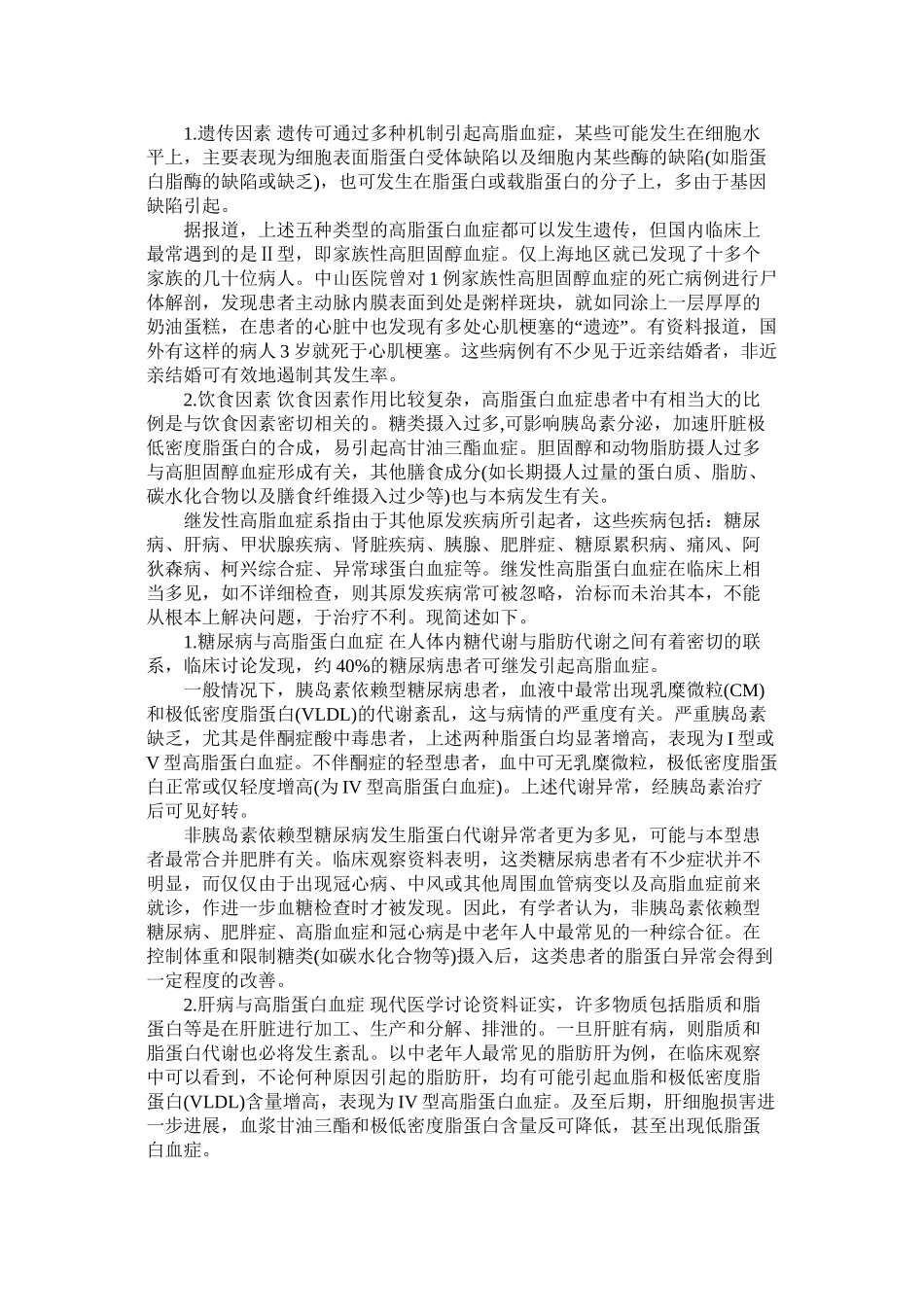 为什么会导致高脂血症_第2页