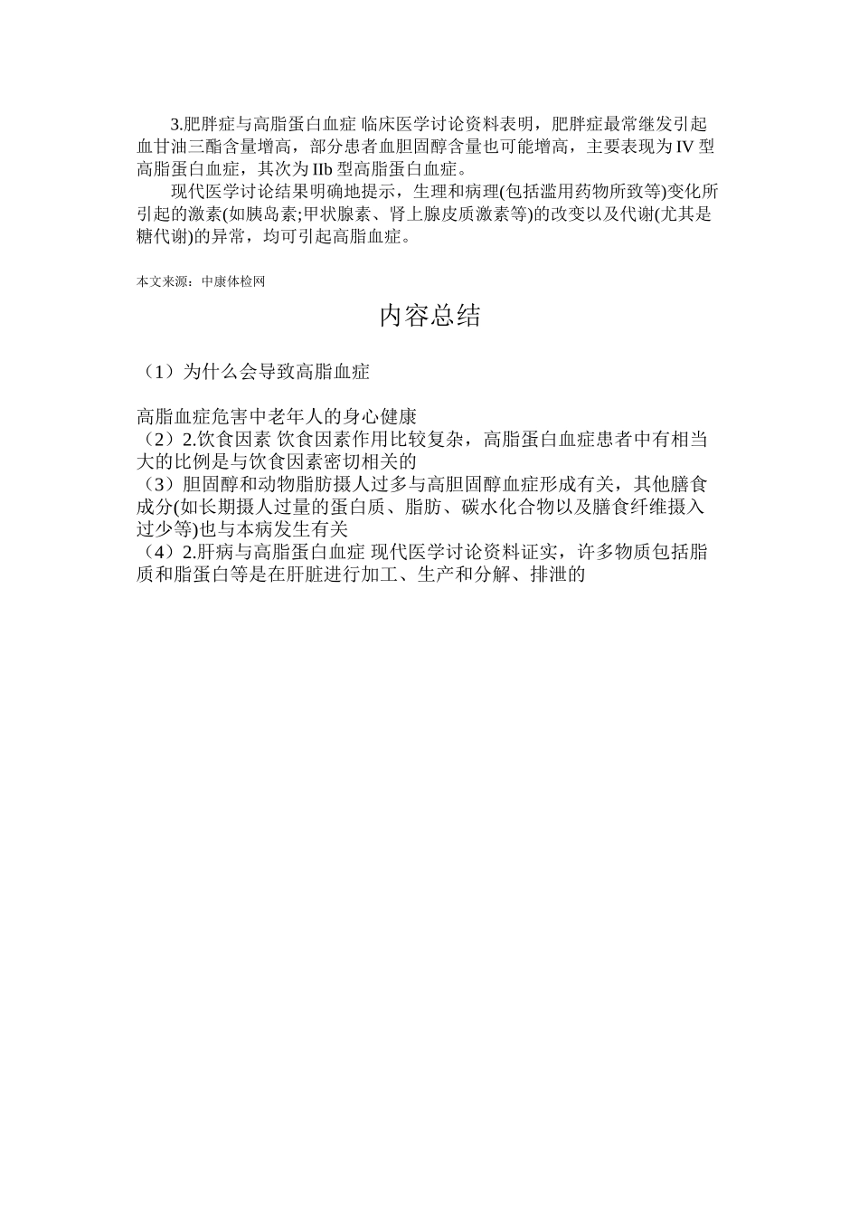 为什么会导致高脂血症_第3页