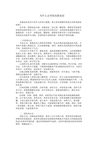 为什么会导致高脂血症