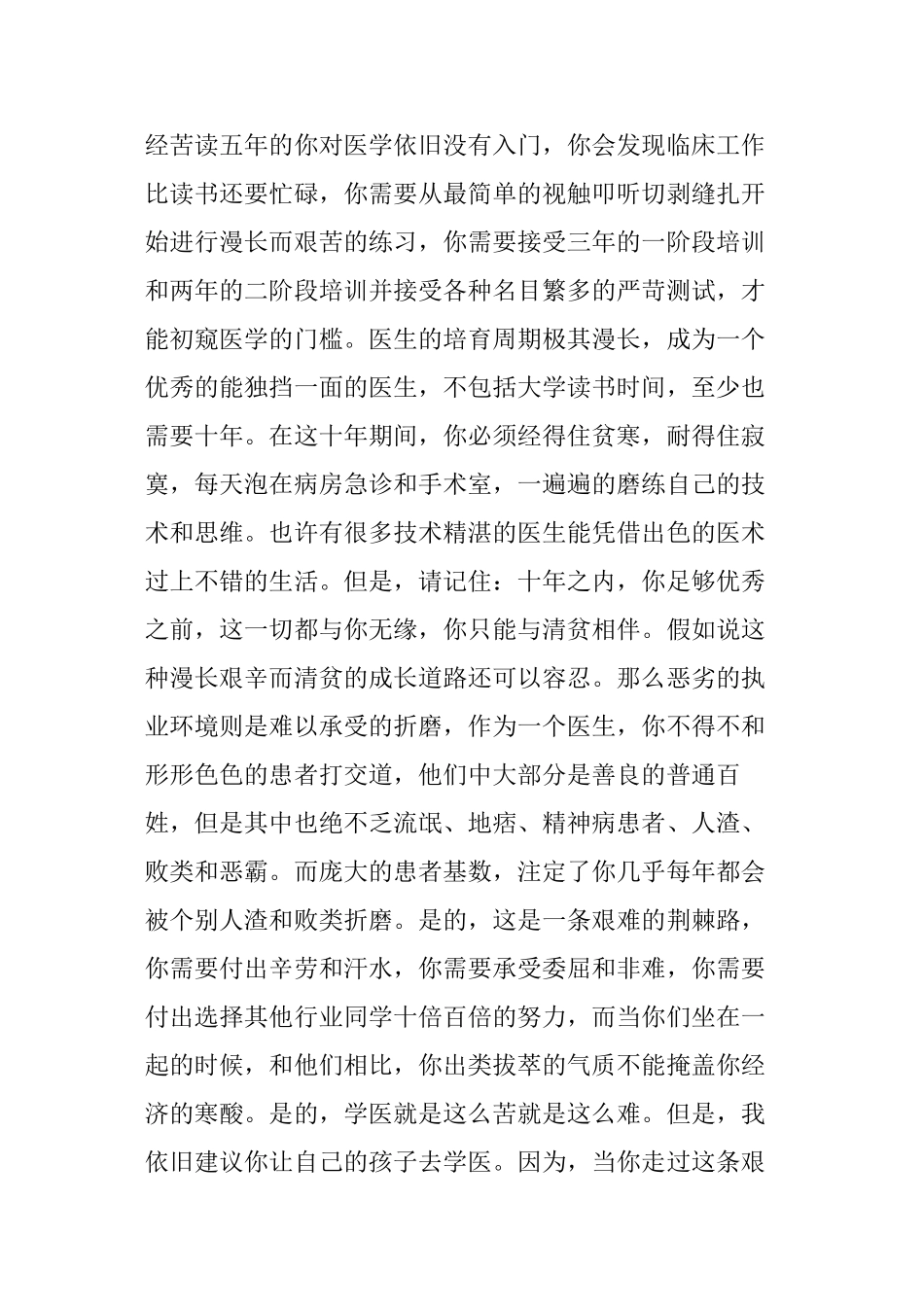 为什么我们要学医_第2页