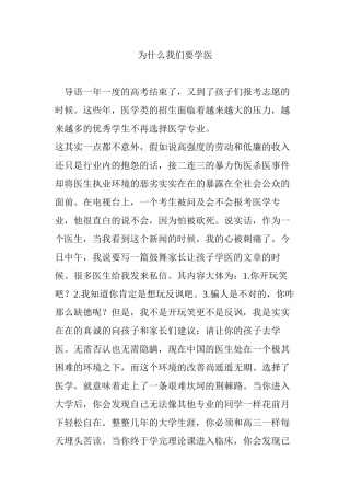 为什么我们要学医