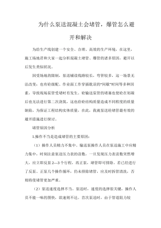 为什么泵送混凝土会堵管，爆管？怎么避免和解决