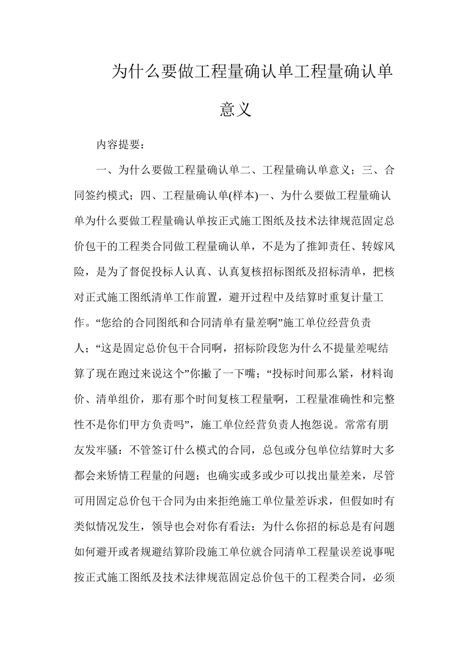 为什么要做工程量确认单？工程量确认单意义_第1页