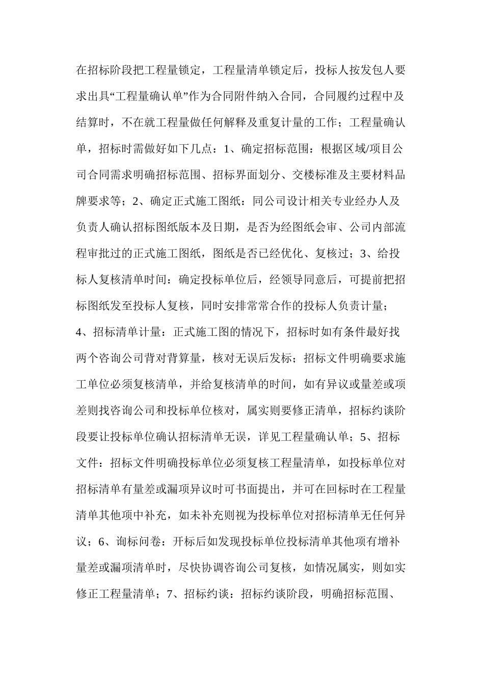 为什么要做工程量确认单？工程量确认单意义_第2页
