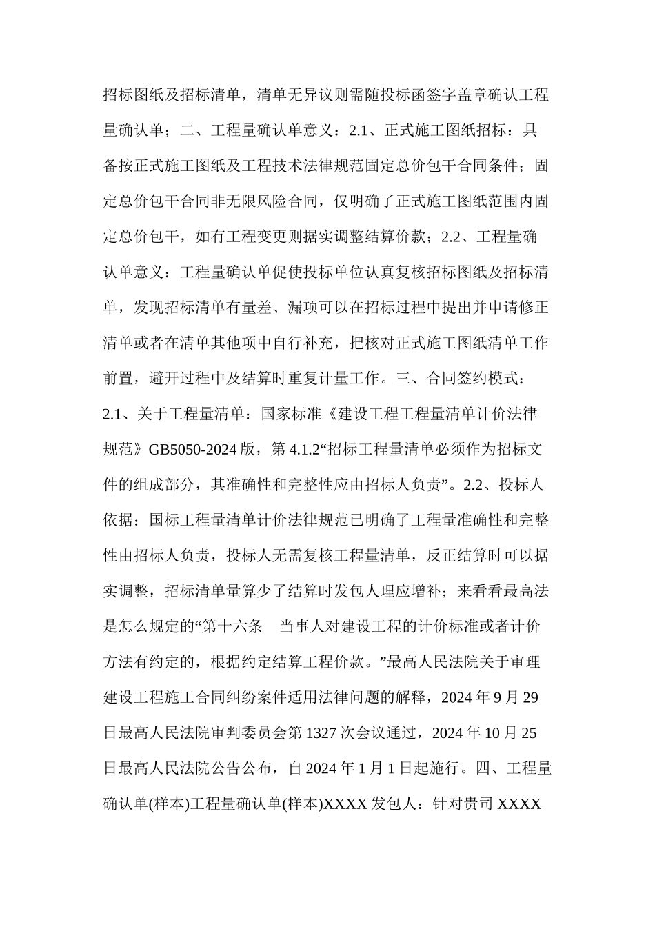 为什么要做工程量确认单？工程量确认单意义_第3页