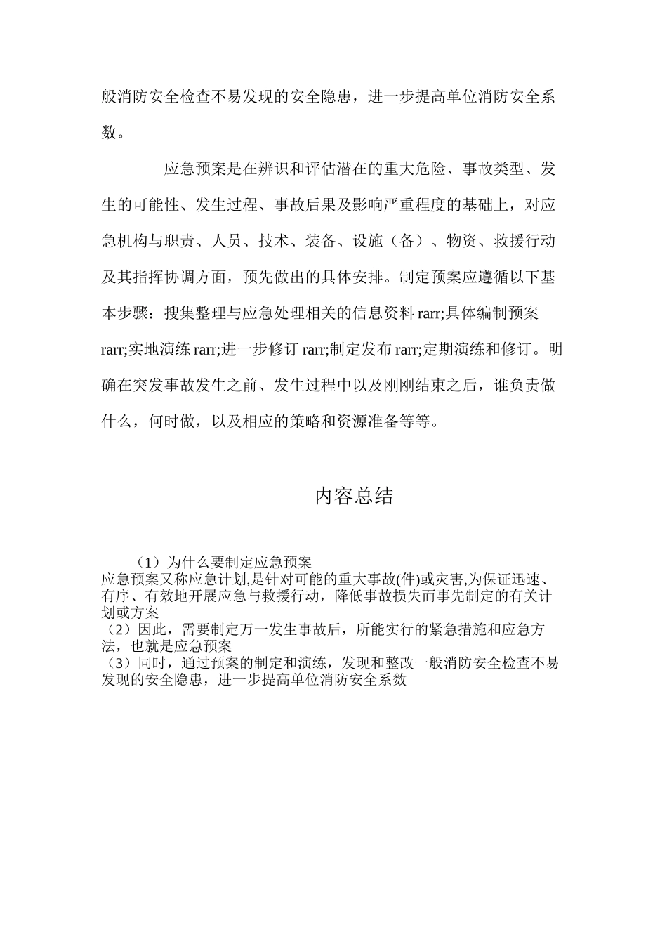 为什么要制定应急预案？_第2页