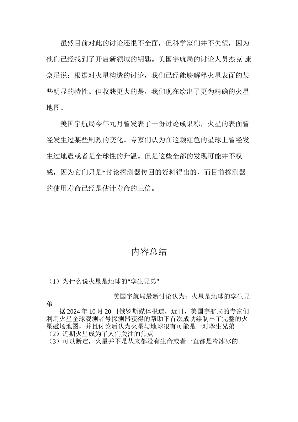 为什么说火星是地球的“孪生兄弟”？_第2页