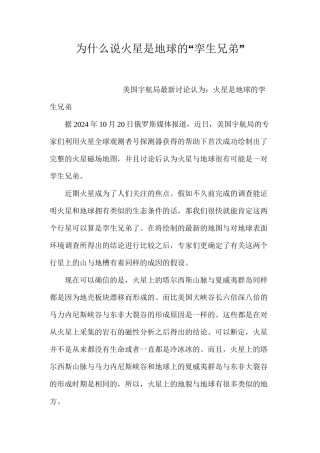为什么说火星是地球的“孪生兄弟”？