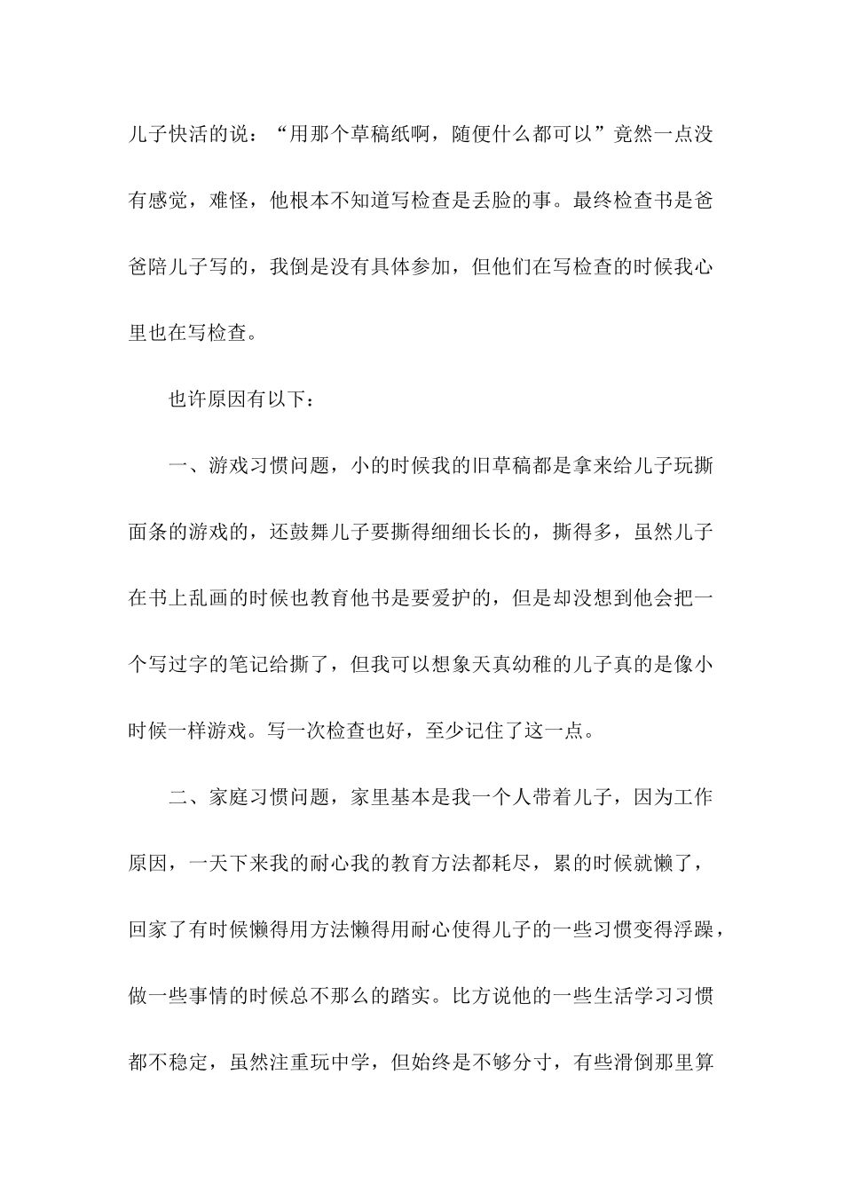 为儿子写检讨书_第2页