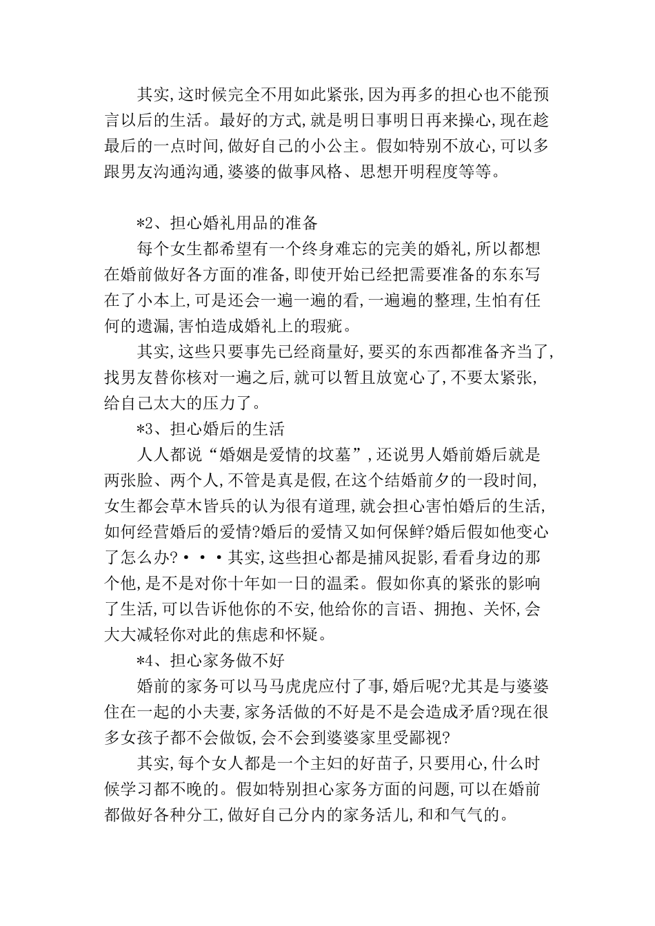 为什么会有婚前恐惧症_第2页