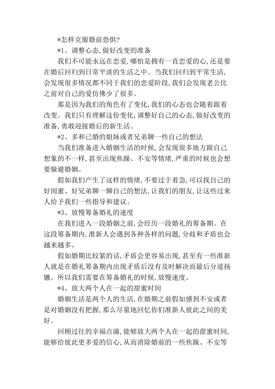 为什么会有婚前恐惧症_第3页