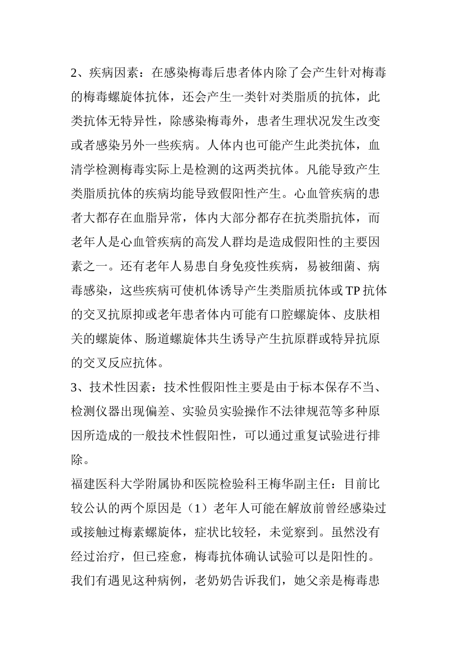 为什么老年人容易出现梅毒抗体阳性_第2页