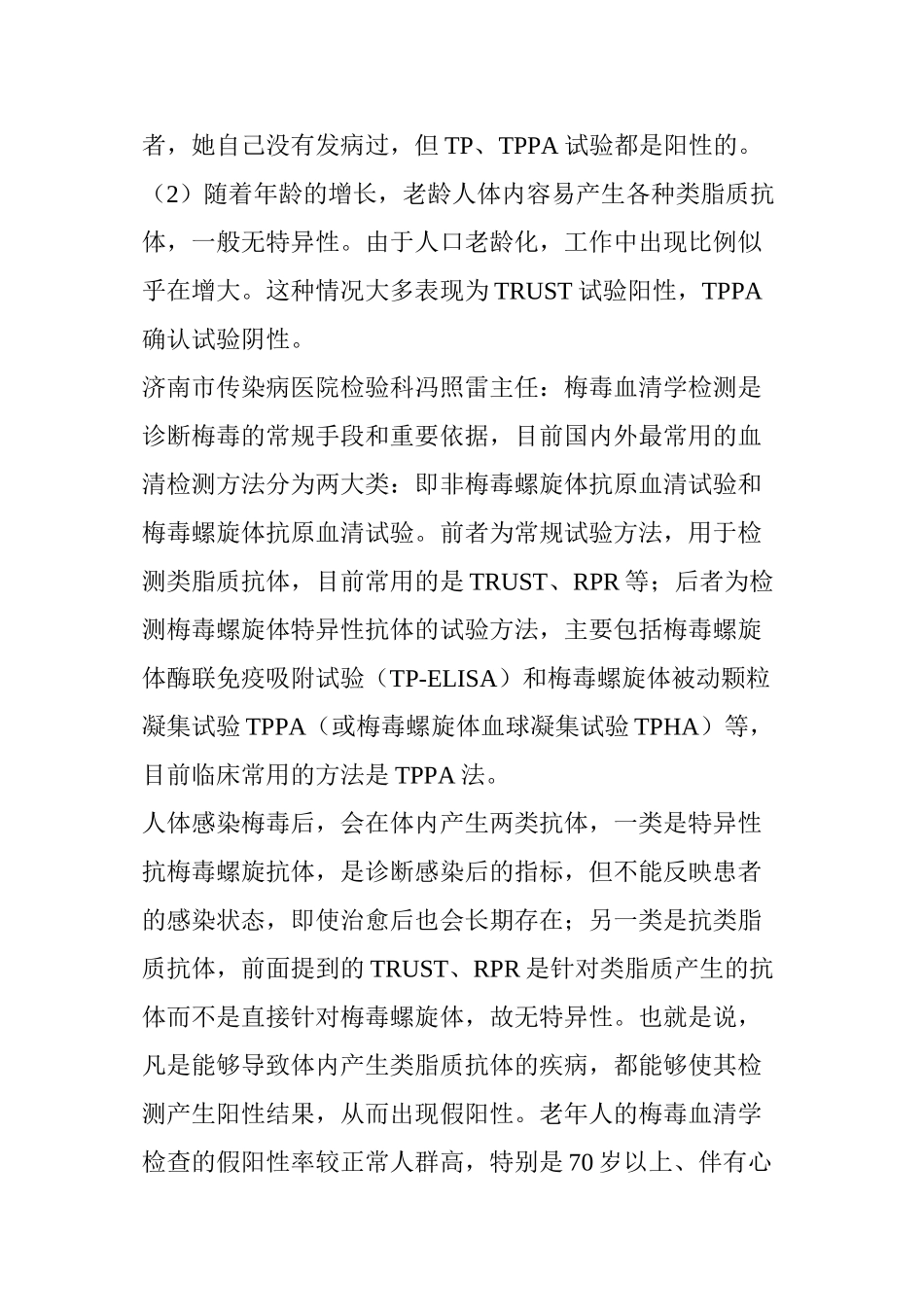为什么老年人容易出现梅毒抗体阳性_第3页