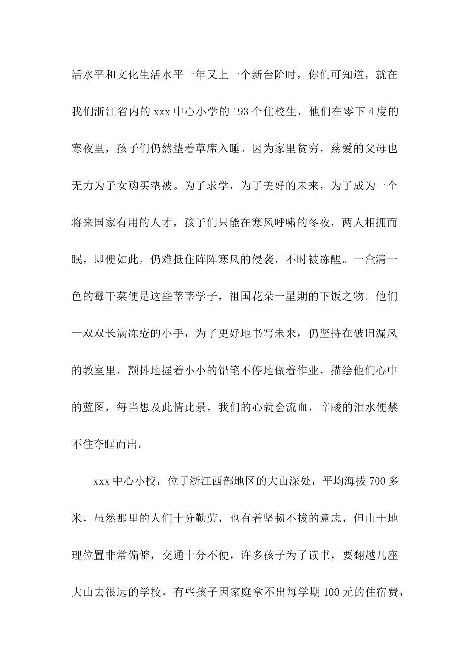 为公司员工募捐倡议书10篇_第2页