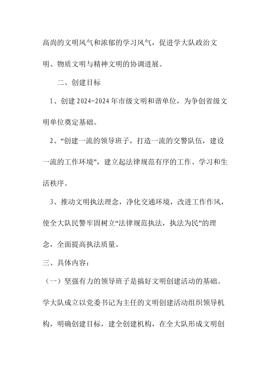 为切实加强我大队的精神文明建设_第2页